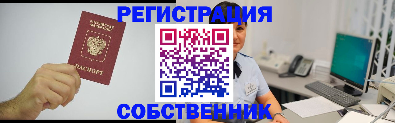 временная регистрация собственник в Калязине